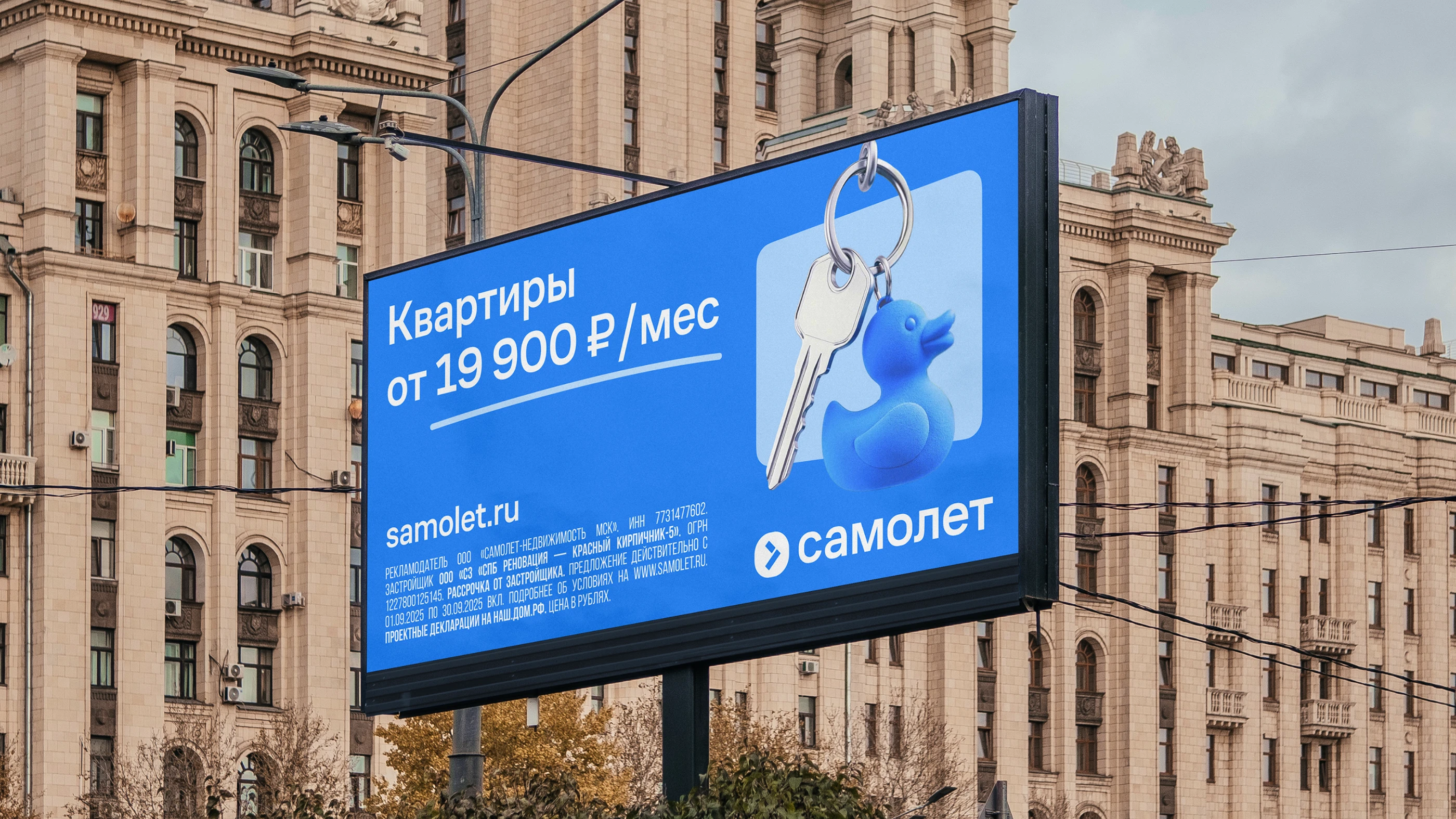 Samolet outdoor advertising in an urban setting